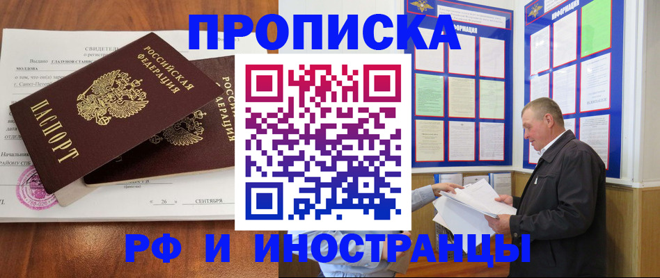 прописка ребенка в Балашихе