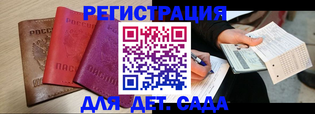 регистрация в Балашихе